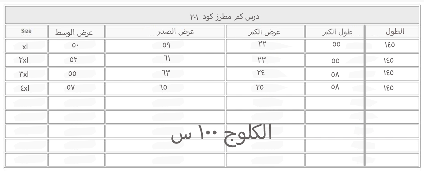 9301 لانجيري قطعه واحده كشمير *ابيض