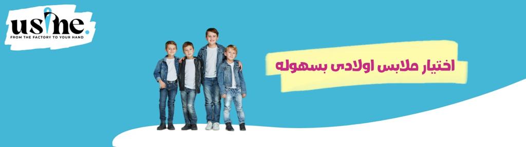 كيف تختارين ملابس اطفال ولادي بسهولة