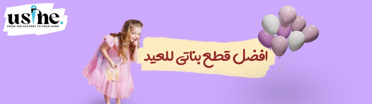 أفضل القطع لملابس اطفال للبنات للعيد عام 2023