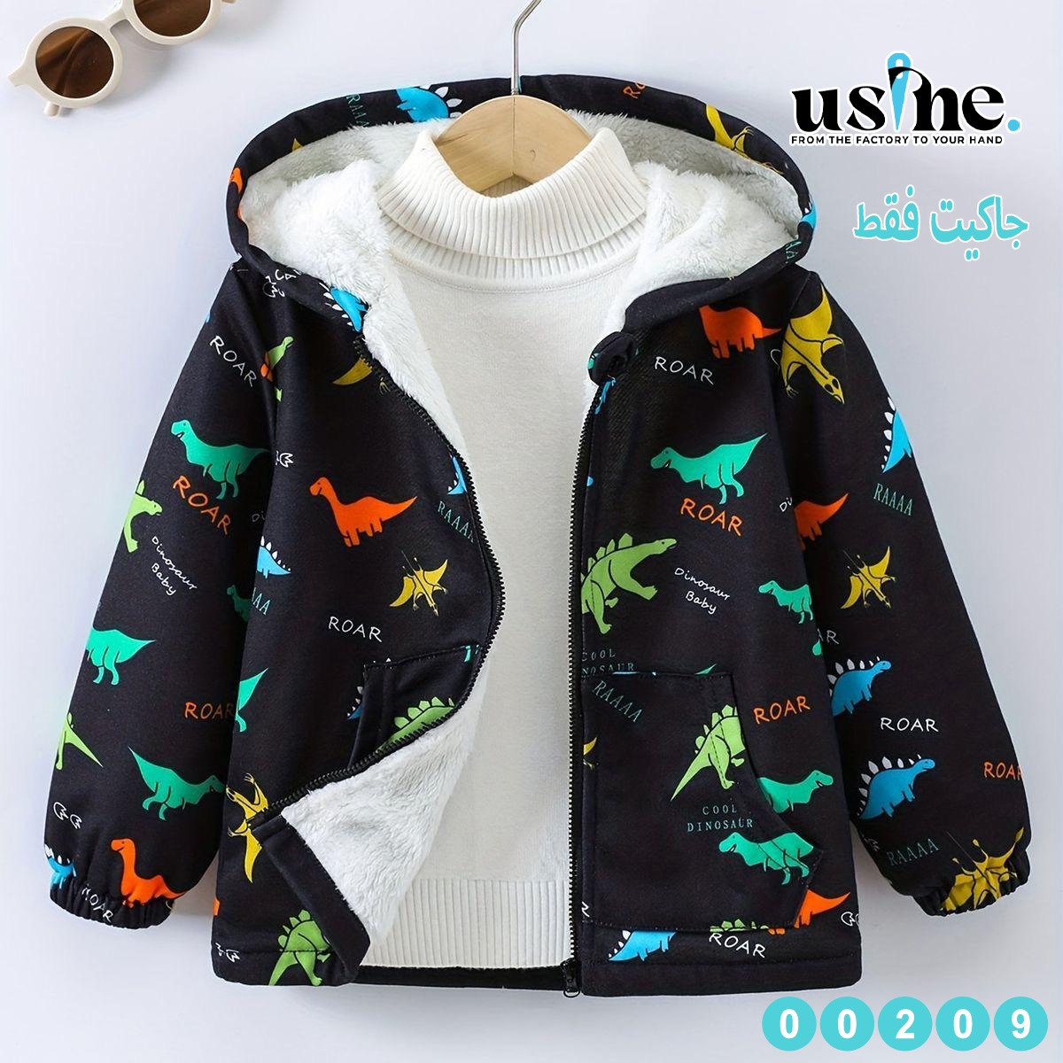 00209 جاكت اطفال شتوى Cool Dinosaur